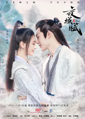 夜城赋(2023)