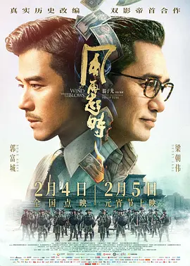 风再起时 風再起時(2023)