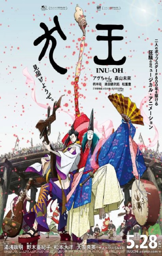 平家物语：犬王 犬王‎(2021)