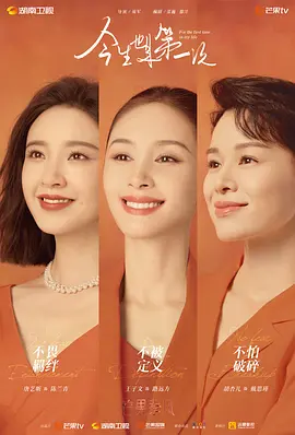 今生也是第一次(2023)