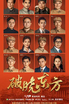 破晓东方‎(2022)