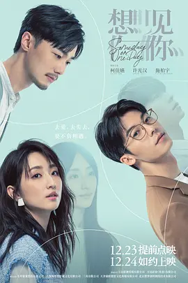 想见你 想見你(2022)