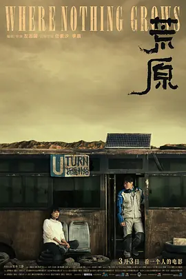 荒原(2023)