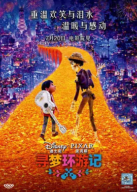 寻梦环游记 Coco(2017)