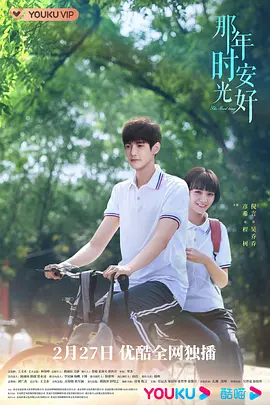 那年时光安好(2023)