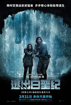 逃出白垩纪 65(2023)