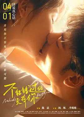不能错过的只有你(2023)