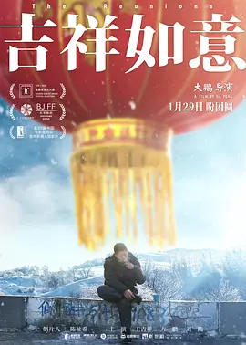 吉祥如意(2020)