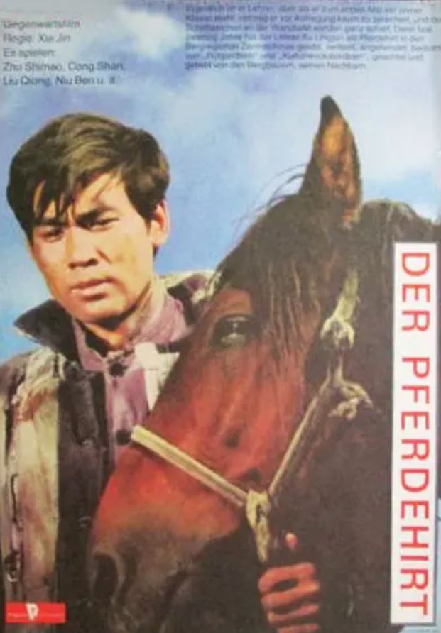 牧马人(1982)