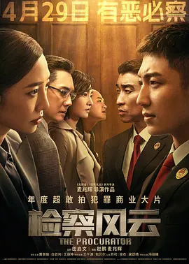 检察风云(2023)