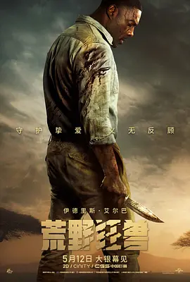 荒野狂兽 Beast(2023)
