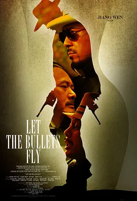 让子弹飞(2010)