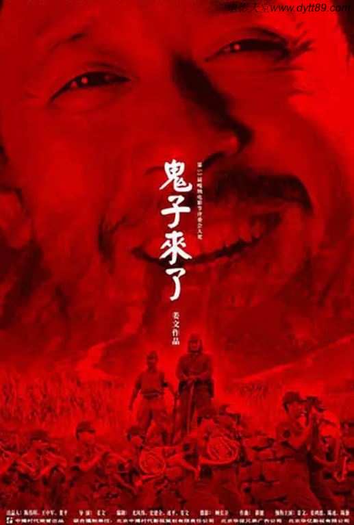 鬼子来了(2000)