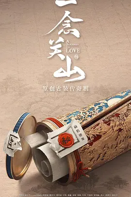 一念关山(2023)