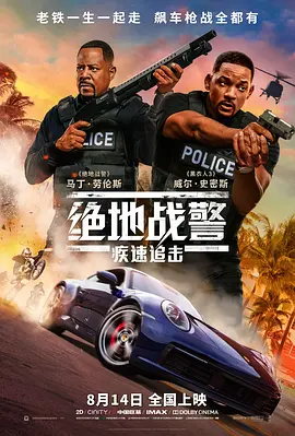 绝地战警：疾速追击 / 绝地战警3(2020)