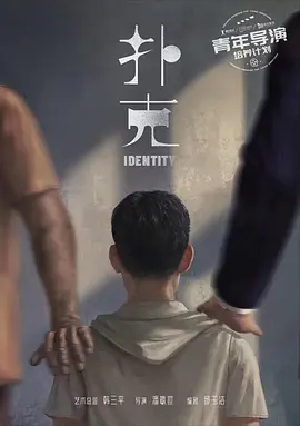 扑克(2024)
