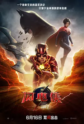 闪电侠 The Flash(2023)