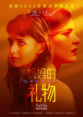 妈妈的礼物(2023)