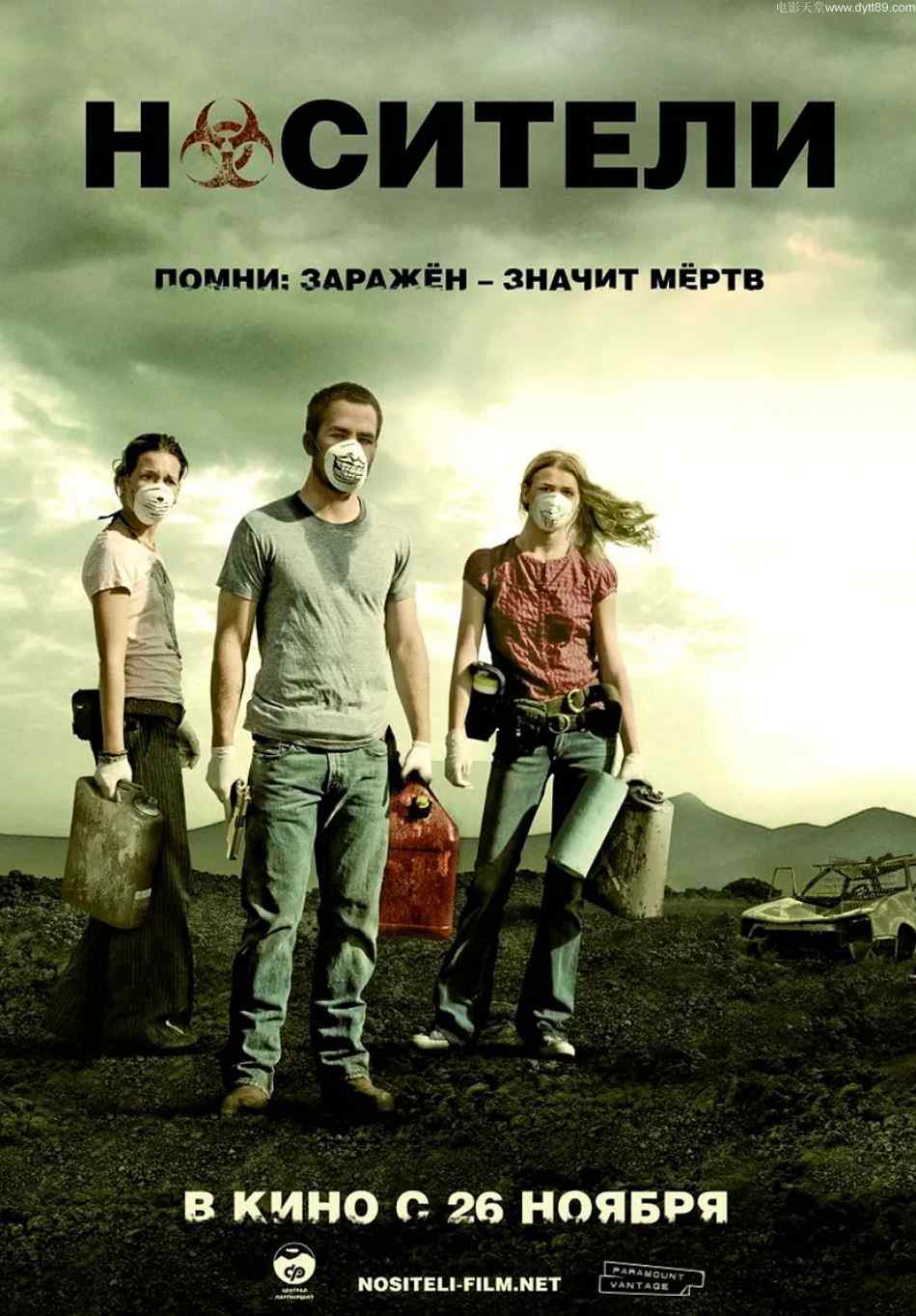 末日病毒 Carriers(2009)