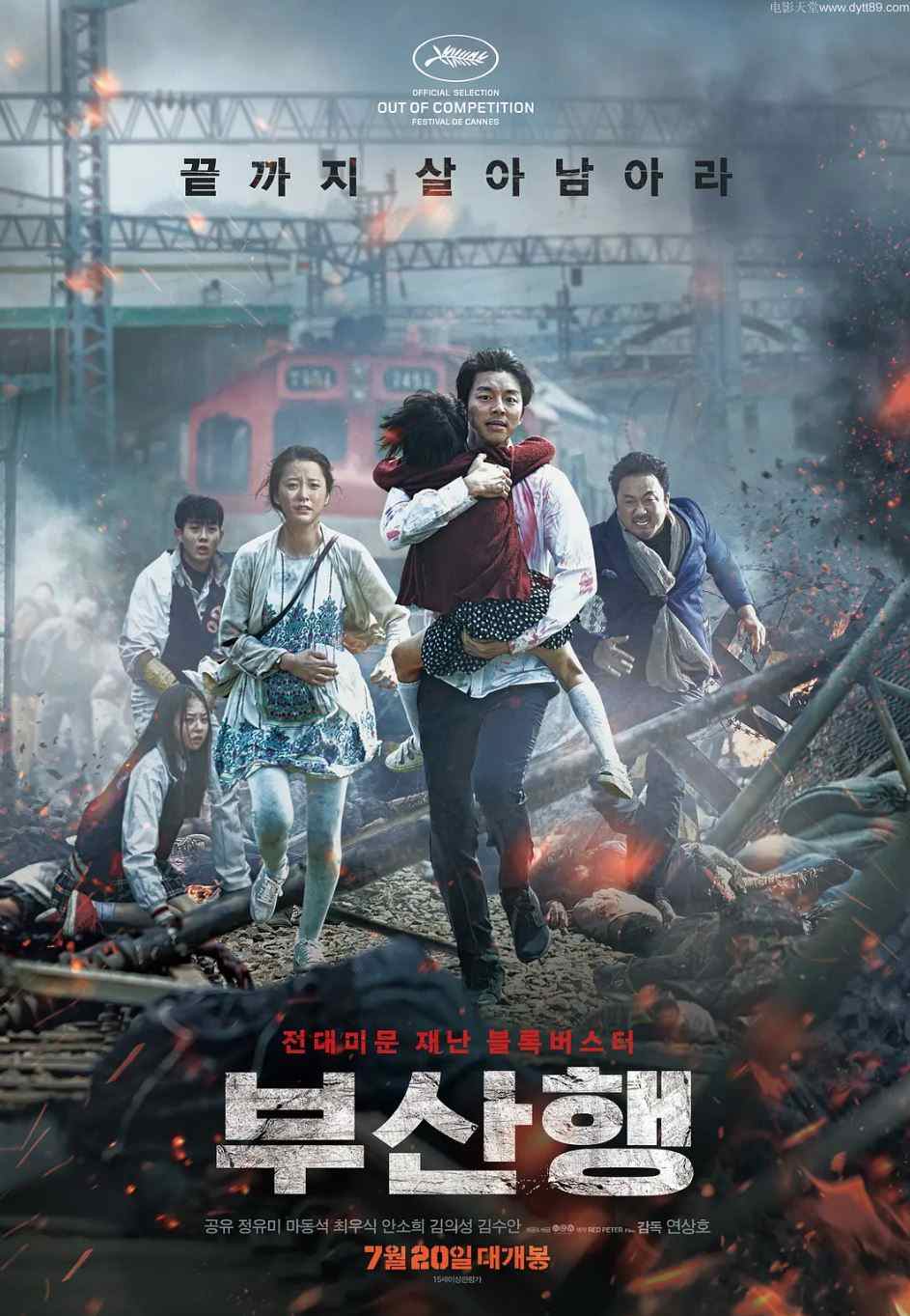 釜山行 (2016)