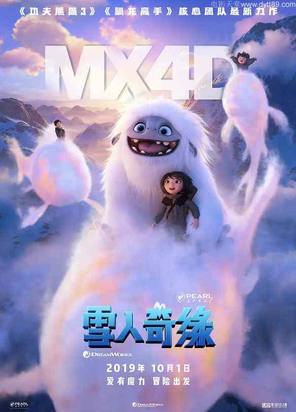 雪人奇缘(2019)