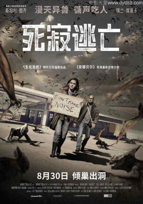 死寂逃亡(2019)