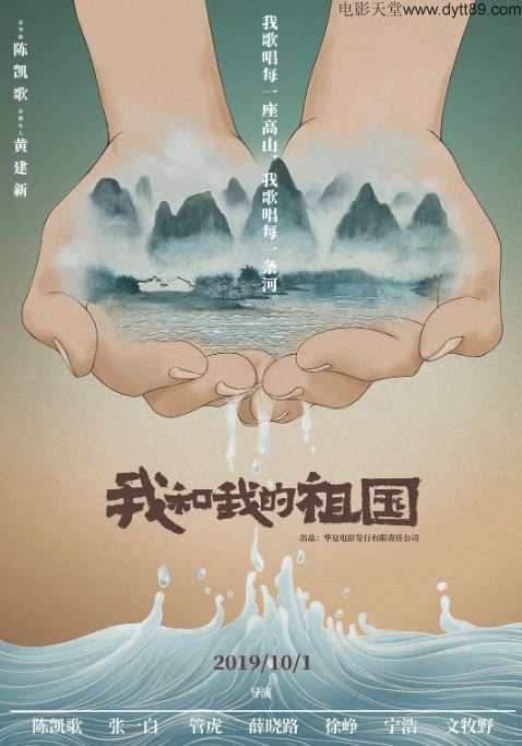 我和我的祖国(2019)