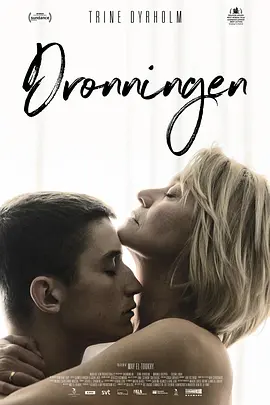 红心女王 Dronningen‎(2019)