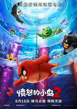 愤怒的小鸟2 (2019)