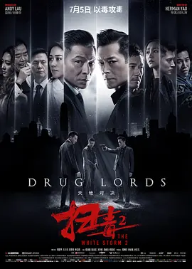 扫毒2天地对决(2019)