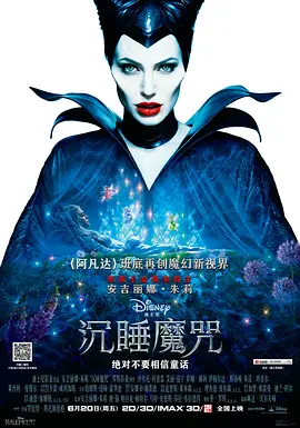 沉睡魔咒 Maleficent(2014)