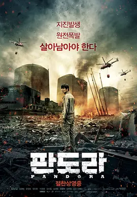 潘多拉(2016)