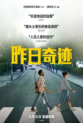 昨日奇迹 Yesterday(2019)