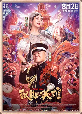 鼠胆英雄(2019)