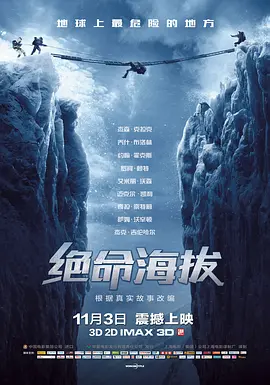 绝命海拔 Everest(2015)