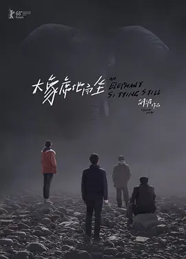 大象席地而坐(2018)
