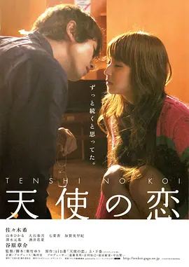 天使之恋(2009)