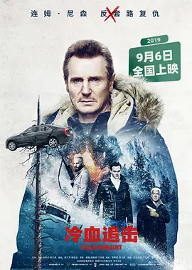 冷血追击 Cold Pursuit(2019)