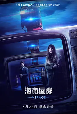 海市蜃楼 Durante la tormenta(2018)