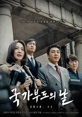 国家破产之日(2018)