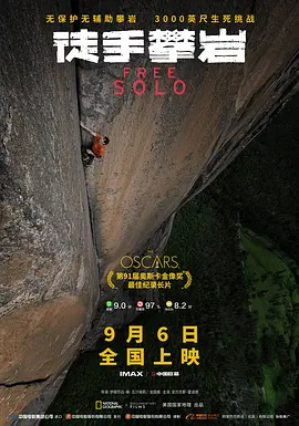 徒手攀岩 Free Solo(2018)