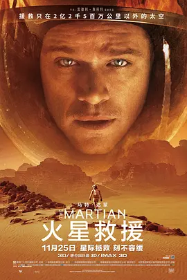 火星救援 The Martian(2015)