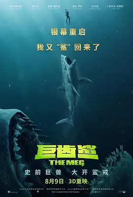 巨齿鲨 The Meg(2018)