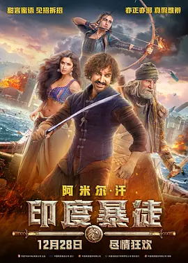 印度暴徒(2018)