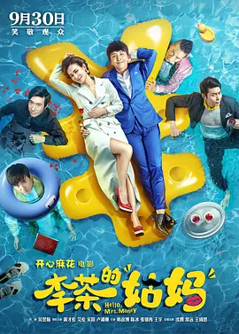 李茶的姑妈(2018)