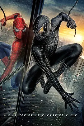 蜘蛛侠3 Spider-Man 3(2007)