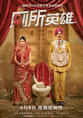 厕所英雄(2017)