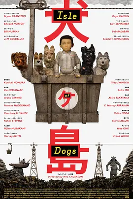 犬之岛 Isle of Dogs(2018)