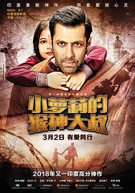 小萝莉的猴神大叔(2015)
