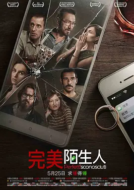 完美陌生人(2016)